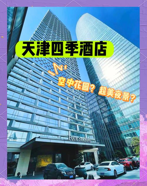 婚礼酒店 四季酒店预订-第3张图片-德高鼎泰便民中心