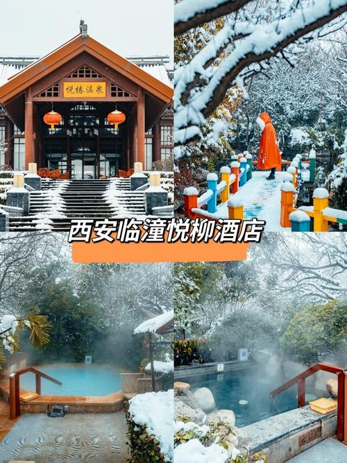 西安哪家温泉酒店预订性价比高？-第2张图片-德高鼎泰便民中心