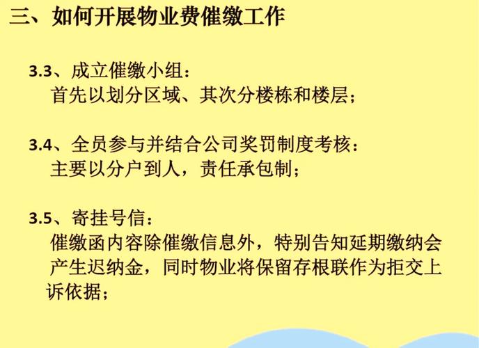 小区物业如何催缴物业费-第2张图片-德高鼎泰便民中心