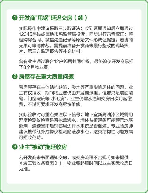 物业费应何时开始收取？-第2张图片-德高鼎泰便民中心
