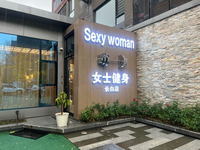 运城云顶健身会所招聘-第2张图片-德高鼎泰便民中心