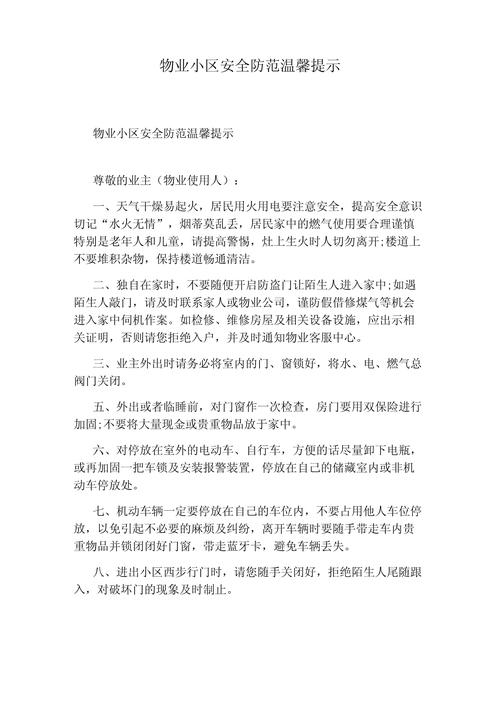 物业温馨提示为何必须盖物业章？-第2张图片-德高鼎泰便民中心