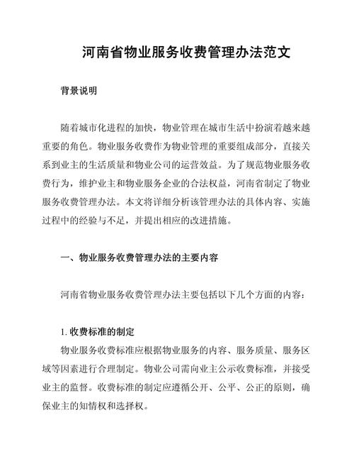 物业费下调，服务如何保障？-第2张图片-德高鼎泰便民中心