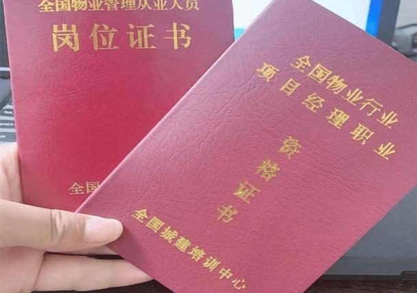 全国物业管理师资格证书有何用?-第2张图片-德高鼎泰便民中心 全国物业管理师资格证书有何用?-第2张图片-德高鼎泰便民中心