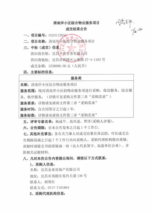 天津市物业管理招投标网如何参与?-第2张图片-德高鼎泰便民中心 天津市物业管理招投标网如何参与?-第2张图片-德高鼎泰便民中心