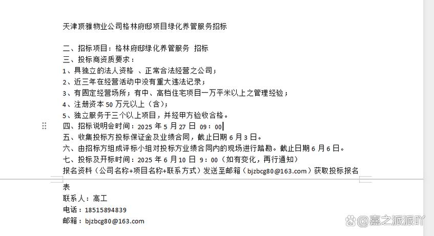 天津市物业管理招投标网如何参与?-第1张图片-德高鼎泰便民中心 天津市物业管理招投标网如何参与?-第1张图片-德高鼎泰便民中心