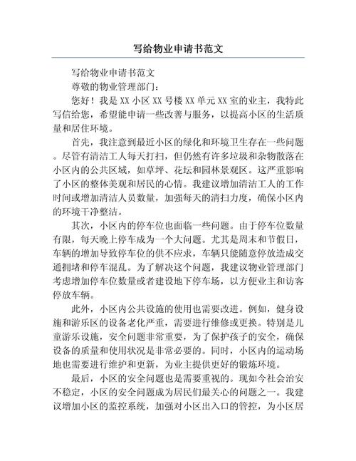 上海市物业资质申请报告的核心要点是什么?-第1张图片-德高鼎泰便民中心 上海市物业资质申请报告的核心要点是什么?-第1张图片-德高鼎泰便民中心