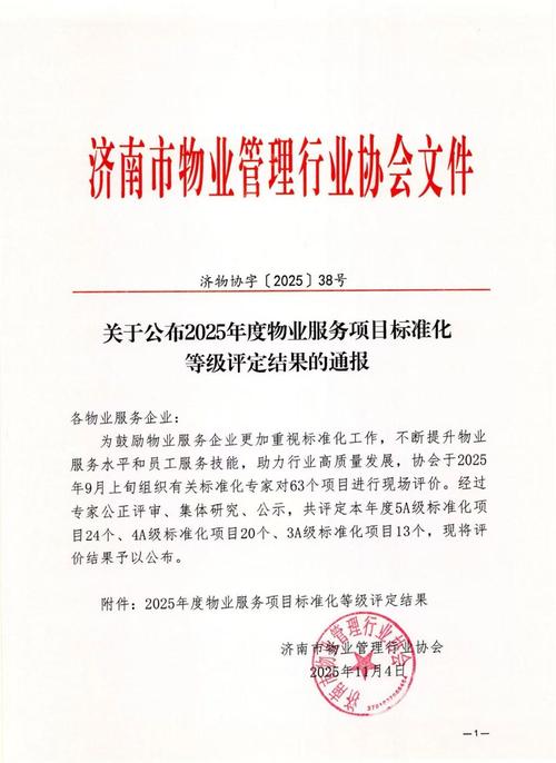 2025年物业证书有哪些?报考条件是什么?-第2张图片-德高鼎泰便民中心 2025年物业证书有哪些?报考条件是什么?-第2张图片-德高鼎泰便民中心
