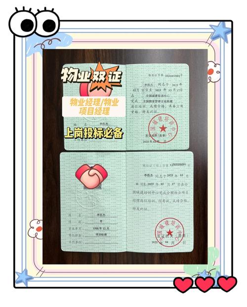 2025年物业证书有哪些?报考条件是什么?-第3张图片-德高鼎泰便民中心 2025年物业证书有哪些?报考条件是什么?-第3张图片-德高鼎泰便民中心