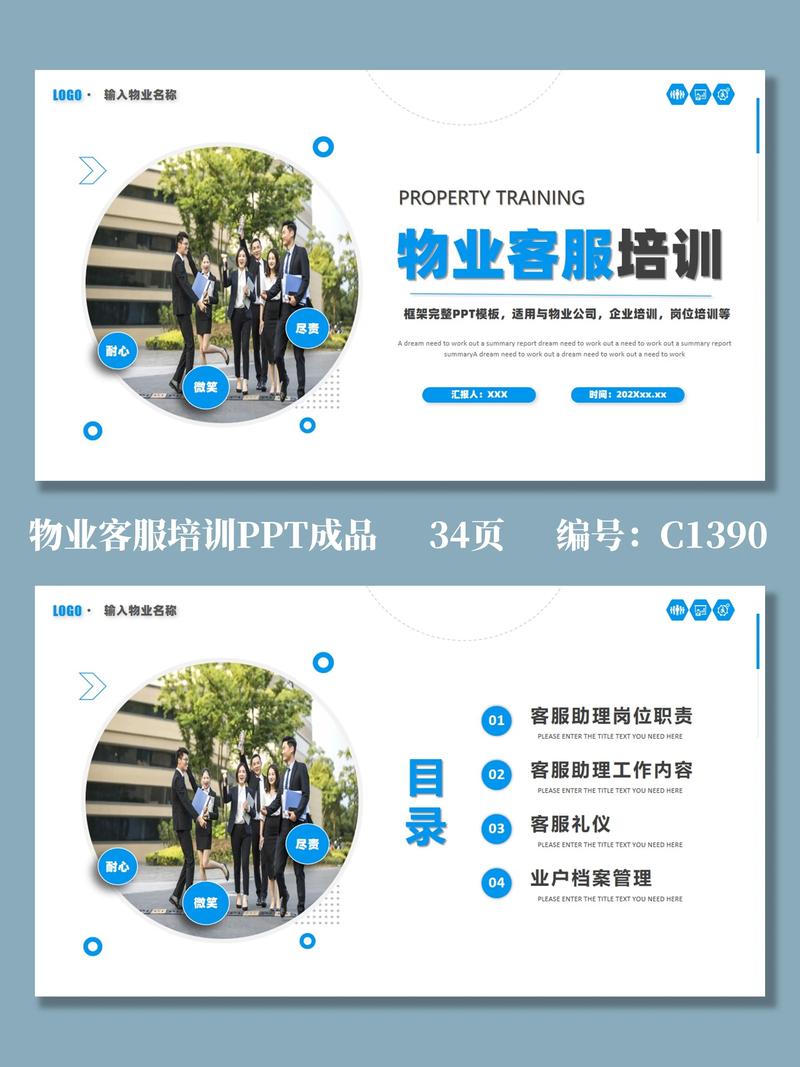 物业客户服务培训PPT如何提升服务效能?-第1张图片-德高鼎泰便民中心 物业客户服务培训PPT如何提升服务效能?-第1张图片-德高鼎泰便民中心
