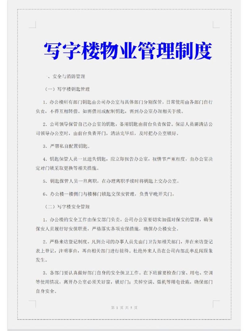 写字楼物业为何管理重要?-第3张图片-德高鼎泰便民中心 写字楼物业为何管理重要?-第3张图片-德高鼎泰便民中心