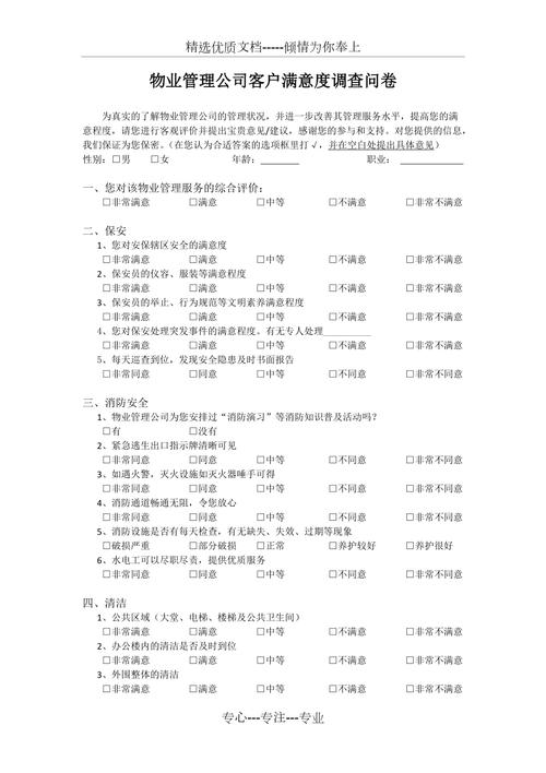 物业满意度如何?业主最关心哪些问题?-第1张图片-德高鼎泰便民中心 物业满意度如何?业主最关心哪些问题?-第1张图片-德高鼎泰便民中心