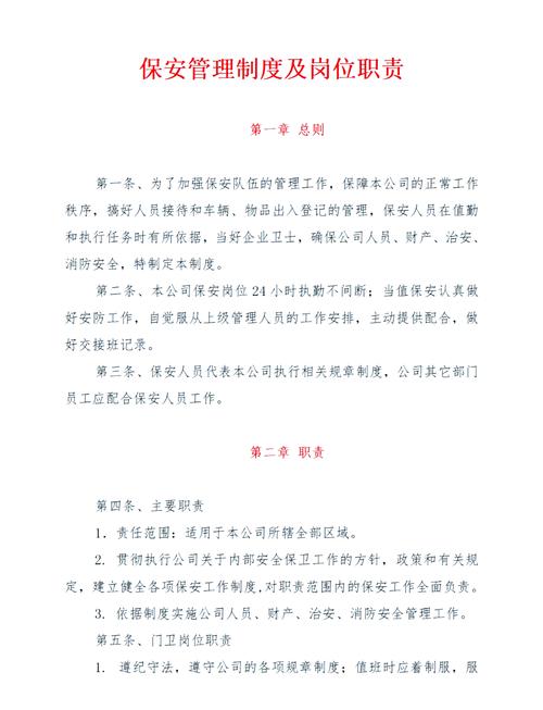 物业公司保安部管理制度如何有效落实?-第3张图片-德高鼎泰便民中心 物业公司保安部管理制度如何有效落实?-第3张图片-德高鼎泰便民中心