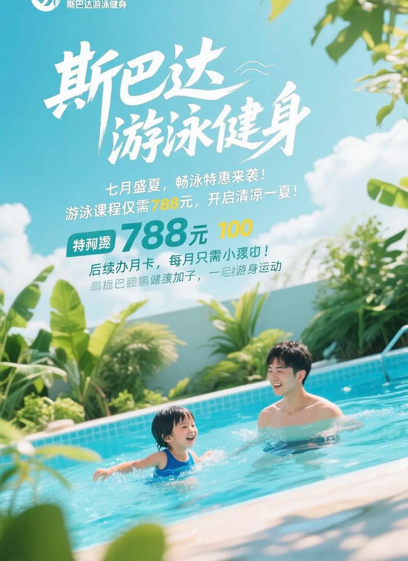 斯巴达游泳健身俱乐部有何独特之处？-第2张图片-德高鼎泰便民中心