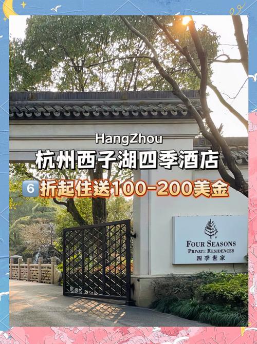 杭州西子湖四季酒店预订价多少?-第1张图片-德高鼎泰便民中心 杭州西子湖四季酒店预订价多少?-第1张图片-德高鼎泰便民中心