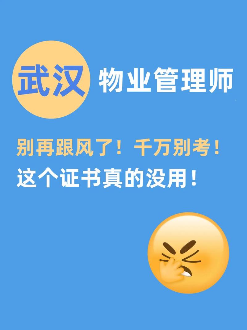 注册物业管理师是否已取消？-第3张图片-德高鼎泰便民中心