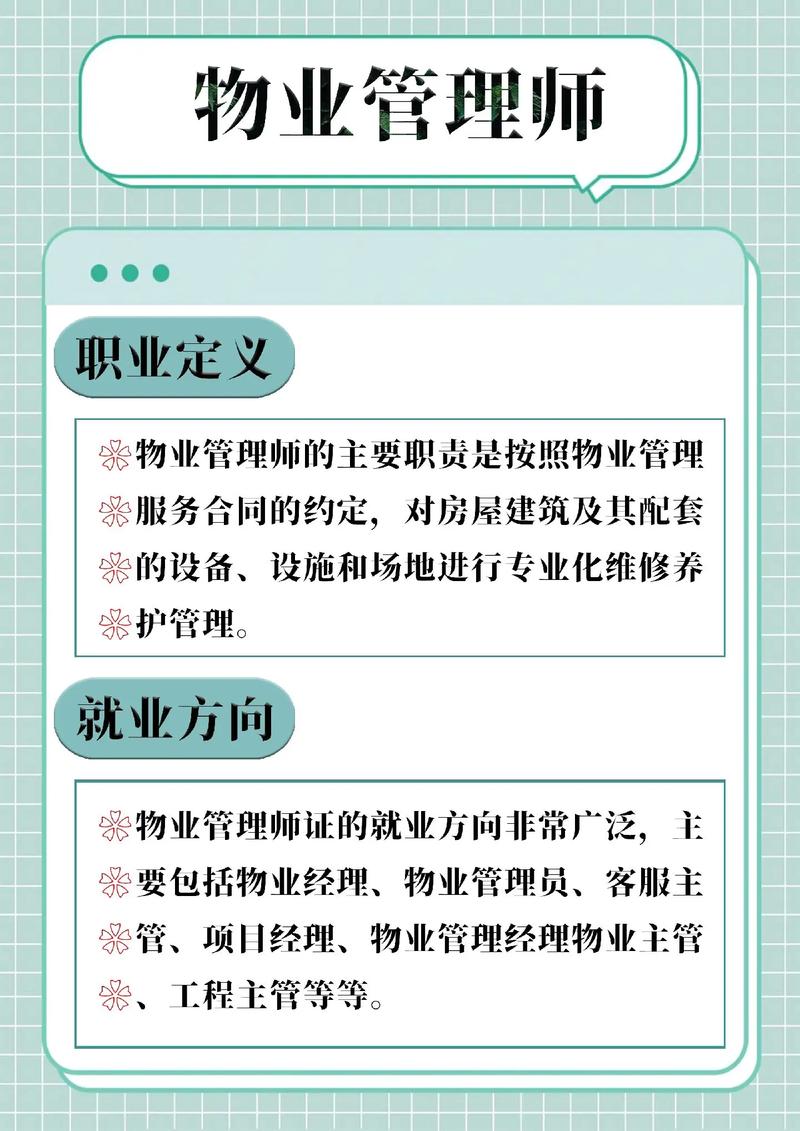 物业管理师报考时间几时开始?-第3张图片-德高鼎泰便民中心 物业管理师报考时间几时开始?-第3张图片-德高鼎泰便民中心