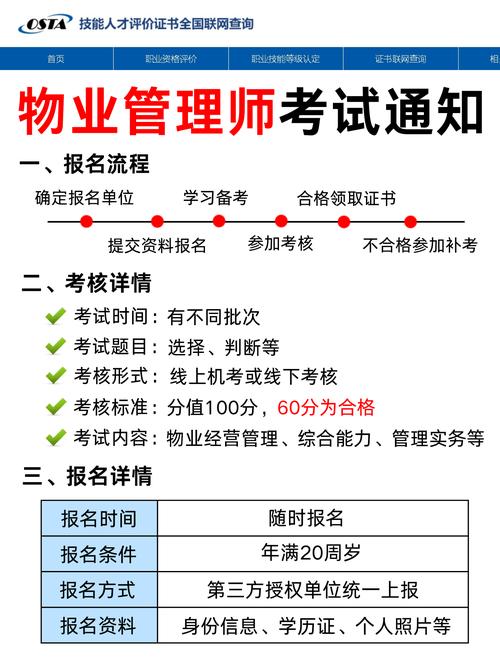 物业管理师证书何时领取?-第2张图片-德高鼎泰便民中心 物业管理师证书何时领取?-第2张图片-德高鼎泰便民中心