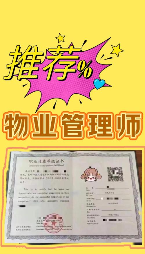 物业管理师证书何时领取?-第3张图片-德高鼎泰便民中心 物业管理师证书何时领取?-第3张图片-德高鼎泰便民中心