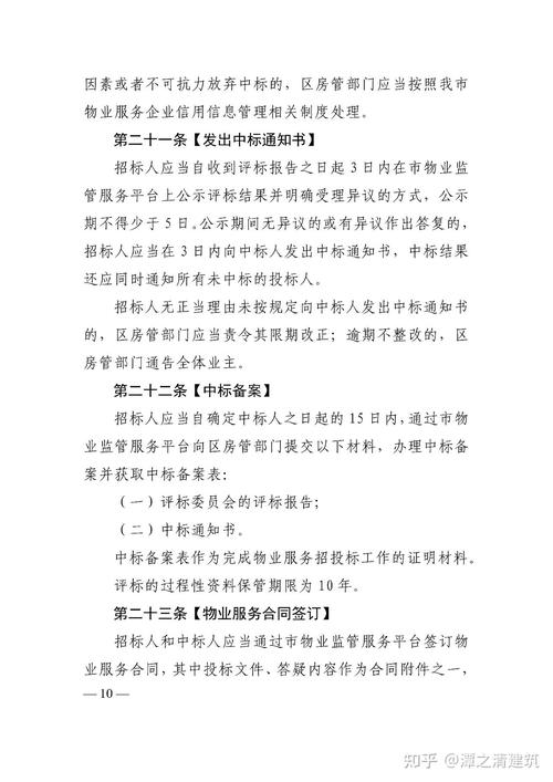 上海物业管理招投标平台有何新变化？-第2张图片-德高鼎泰便民中心