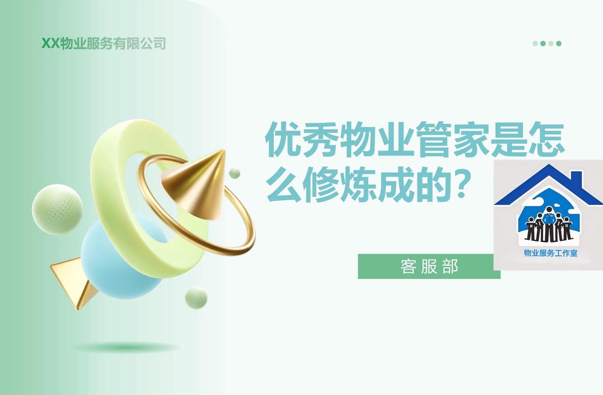 物业装修管理方案PPT的核心要点是什么？-第2张图片-德高鼎泰便民中心