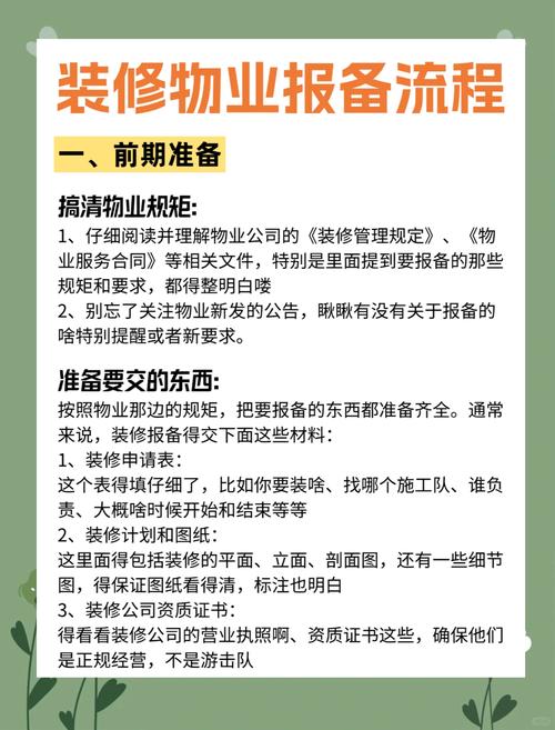 物业装修管理方案PPT的核心要点是什么？-第1张图片-德高鼎泰便民中心