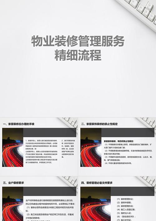 物业装修管理培训PPT的核心要点是什么?-第1张图片-德高鼎泰便民中心 物业装修管理培训PPT的核心要点是什么?-第1张图片-德高鼎泰便民中心