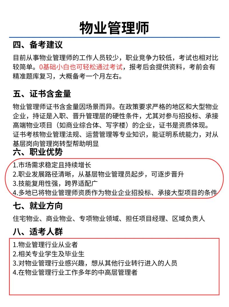 注册物业管理师报名条件有哪些?-第3张图片-德高鼎泰便民中心 注册物业管理师报名条件有哪些?-第3张图片-德高鼎泰便民中心