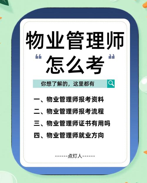 注册物业管理师报名条件有哪些?-第2张图片-德高鼎泰便民中心 注册物业管理师报名条件有哪些?-第2张图片-德高鼎泰便民中心