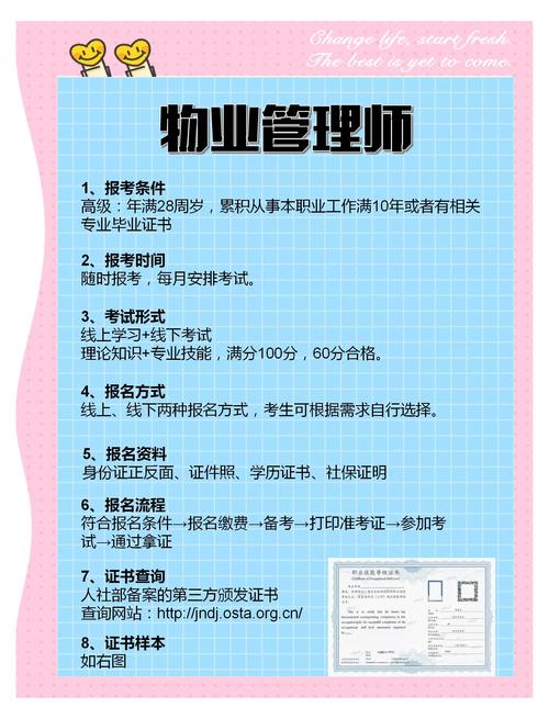 注册物业管理师报名条件有哪些?-第1张图片-德高鼎泰便民中心 注册物业管理师报名条件有哪些?-第1张图片-德高鼎泰便民中心