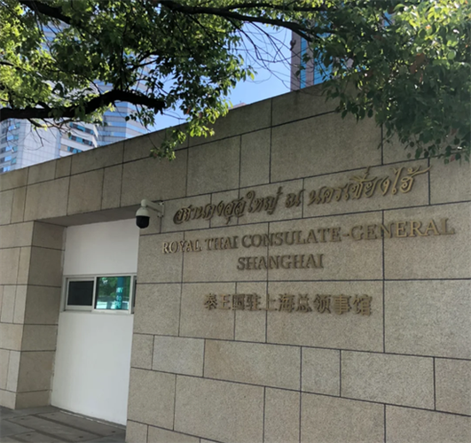 上海泰国使馆酒店怎么订？-第1张图片-德高鼎泰便民中心