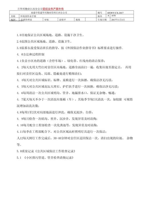 物业项目经理作业指导书如何有效落地?-第2张图片-德高鼎泰便民中心 物业项目经理作业指导书如何有效落地?-第2张图片-德高鼎泰便民中心