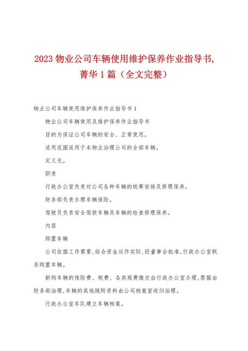 物业项目经理作业指导书如何有效落地?-第3张图片-德高鼎泰便民中心 物业项目经理作业指导书如何有效落地?-第3张图片-德高鼎泰便民中心
