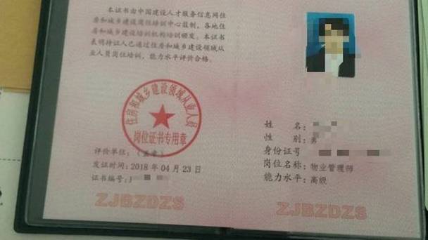 注册物业管理师证书样本长什么样?-第2张图片-德高鼎泰便民中心 注册物业管理师证书样本长什么样?-第2张图片-德高鼎泰便民中心