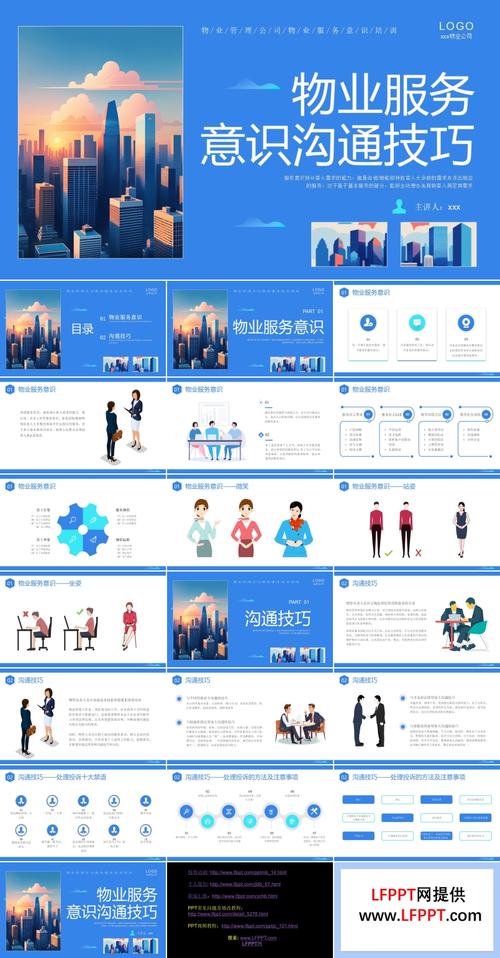 物业管理基础知识PPT核心内容有哪些？-第2张图片-德高鼎泰便民中心