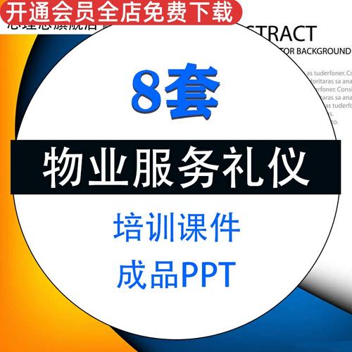 物业礼仪培训PPT如何提升服务形象？-第1张图片-德高鼎泰便民中心
