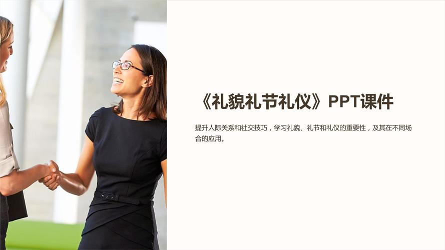 物业礼仪培训PPT如何提升服务形象？-第2张图片-德高鼎泰便民中心