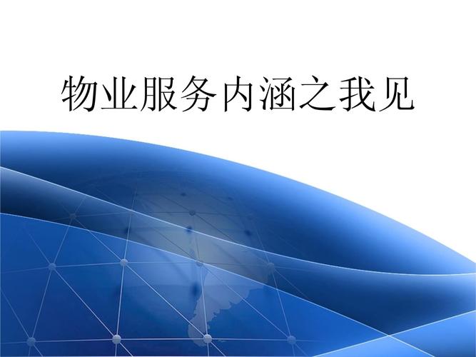 如何提升物业服务意识?-第2张图片-德高鼎泰便民中心 如何提升物业服务意识?-第2张图片-德高鼎泰便民中心