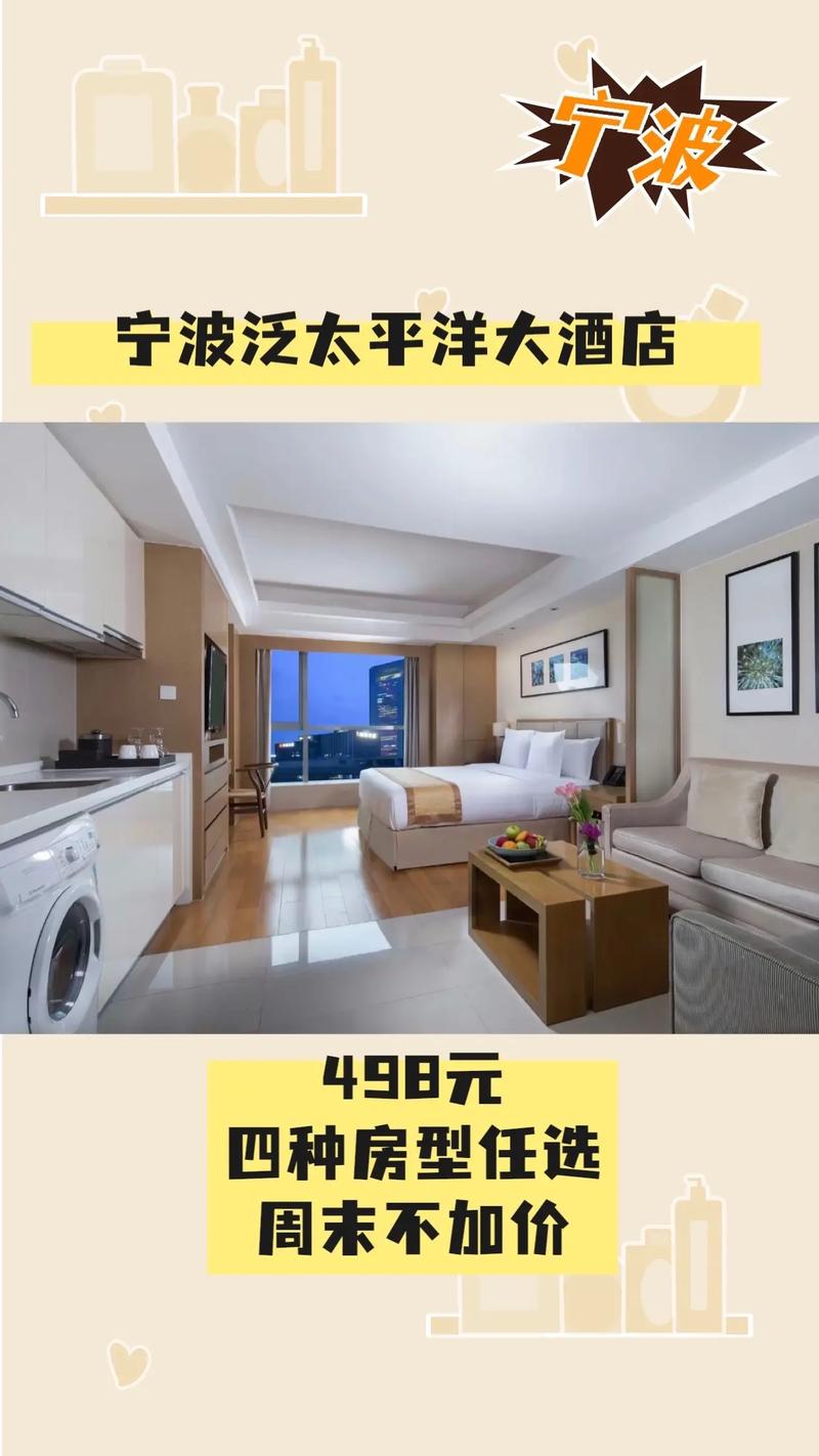 宁波泛太平洋大酒店预订怎么选最划算？-第2张图片-德高鼎泰便民中心