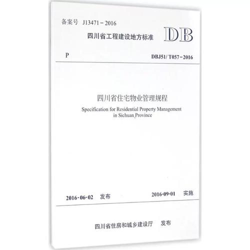四川城市住宅物业管理，如何破解民生痛点？-第2张图片-德高鼎泰便民中心