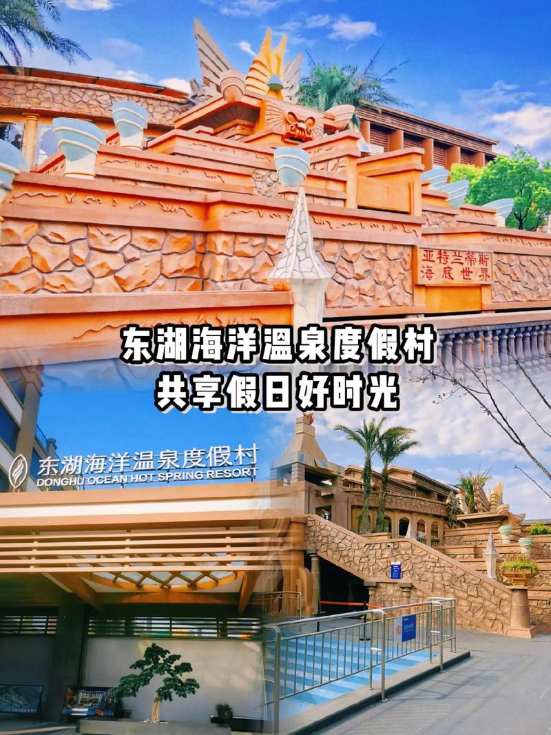 东湖海洋馆附近酒店哪家好预订？-第1张图片-德高鼎泰便民中心