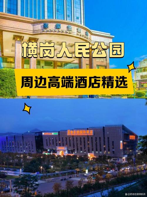 深圳市横岗附近酒店预订-第1张图片-德高鼎泰便民中心