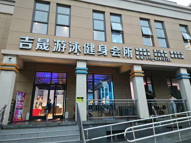 回龙观 游泳健身中心-第1张图片-德高鼎泰便民中心