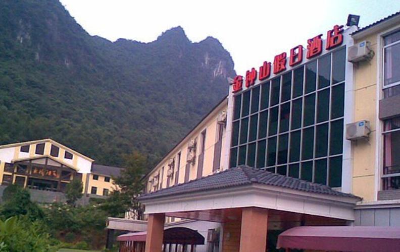 金钟山假日酒店官网预订靠谱吗?-第1张图片-德高鼎泰便民中心 金钟山假日酒店官网预订靠谱吗?-第1张图片-德高鼎泰便民中心