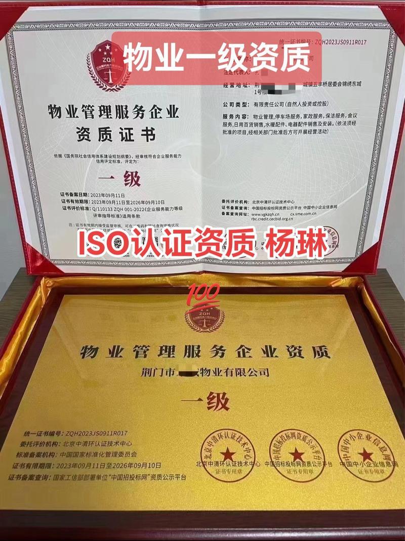 一级物业资质的企业资质-第2张图片-德高鼎泰便民中心