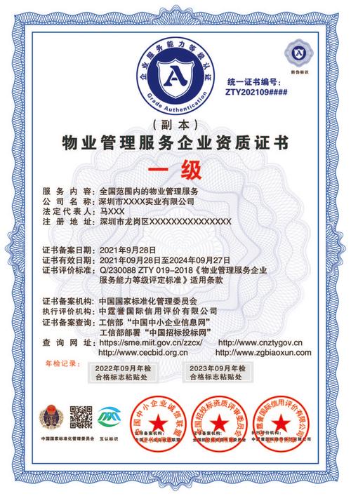 一级物业资质的企业资质-第3张图片-德高鼎泰便民中心