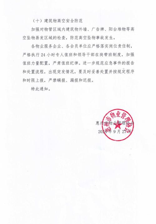 物业管理通知内容有哪些新变化?-第1张图片-德高鼎泰便民中心 物业管理通知内容有哪些新变化?-第1张图片-德高鼎泰便民中心