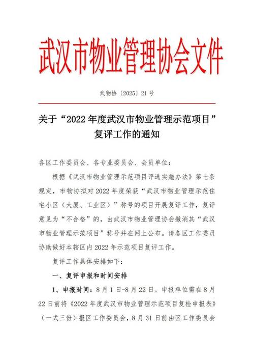 物业管理通知内容有哪些新变化?-第3张图片-德高鼎泰便民中心 物业管理通知内容有哪些新变化?-第3张图片-德高鼎泰便民中心