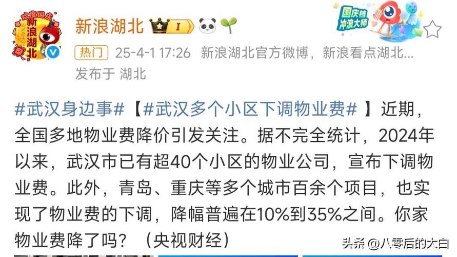 武汉物业费管理暂行办法-第2张图片-德高鼎泰便民中心