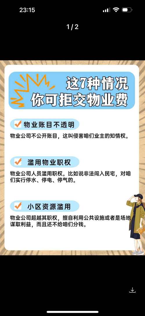 柳州市物业收费实施细则-第3张图片-德高鼎泰便民中心